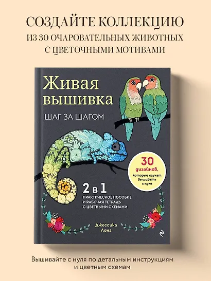 Живая вышивка шаг за шагом. 30 дизайнов, которые научат вышивать с нуля - фото 4