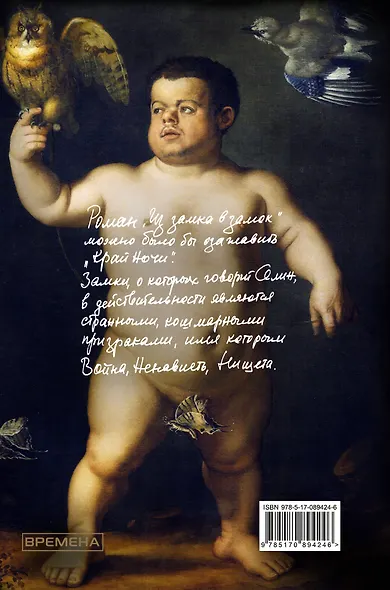 Из замка в замок - фото 2