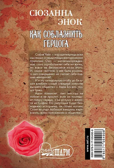 Как соблазнить герцога - фото 2