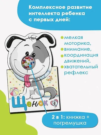 Щенок - фото 3