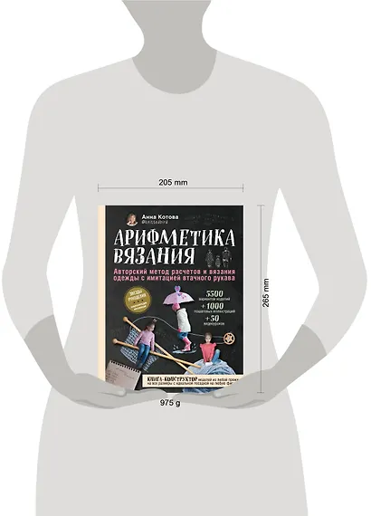 Арифметика вязания. Авторский метод расчетов и вязания одежды с имитацией втачного рукава - фото 4