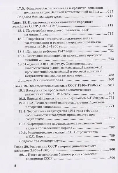 Национальная экономика. Часть 1. Становление и развитие: Учебник для вузов - фото 8