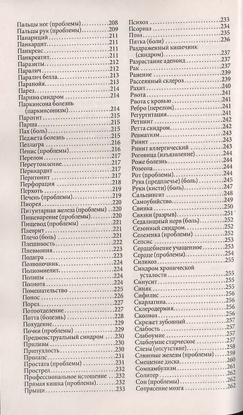 Твое тело говорит: люби себя! Самая полная книга по метафизике болезней и недугов - фото 5