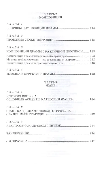 Вопросы теории драмы: действие, композиция, жанр: Уч.пособие, 2-е изд., испр. и доп. - фото 3