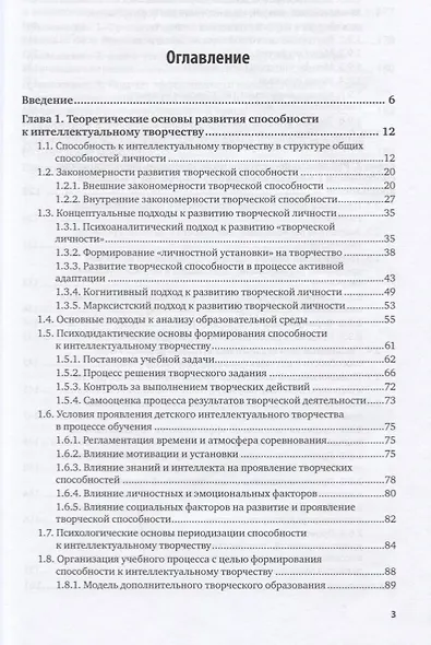 Развитие способности к интеллектуальному творчеству у младших школьников 2-е изд., испр. и доп. Моно - фото 2