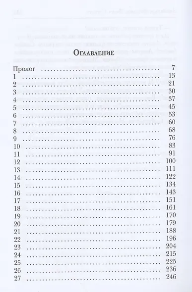 Заклятые супруги. Леди Смерть - фото 2