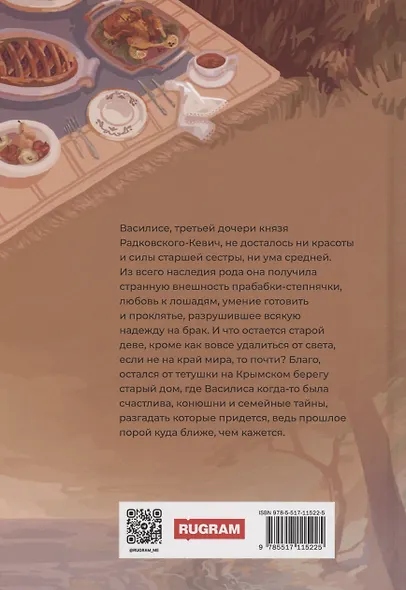 Леди, которая любила готовить - фото 2