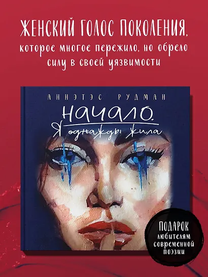 Начало. Я однажды жила - фото 4