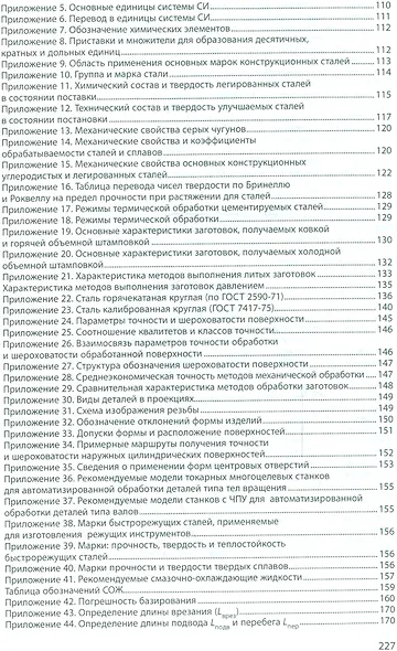 Курсовое проектировнаие по технологии машиностроения. Учебное пособие - фото 3