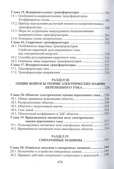 Электрические машины - фото 5