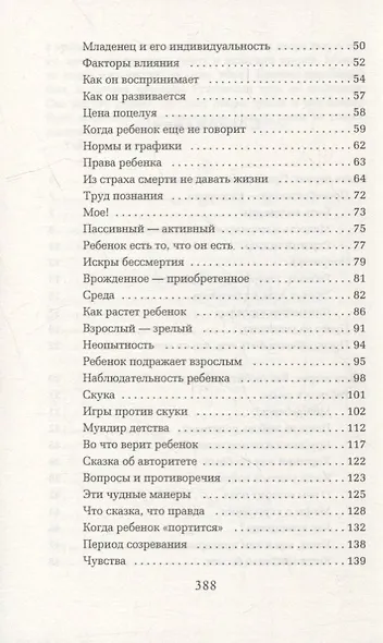 Как любить ребенка - фото 3