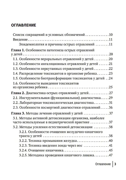Токсикология в педиатрии: руководство для врачей - фото 2