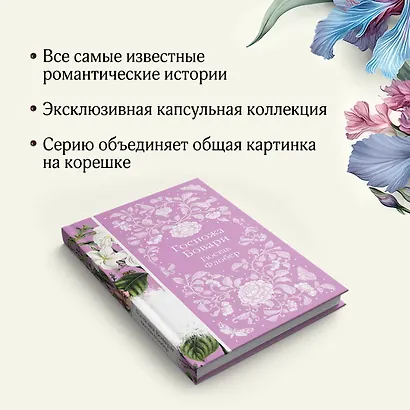 Госпожа Бовари - фото 7