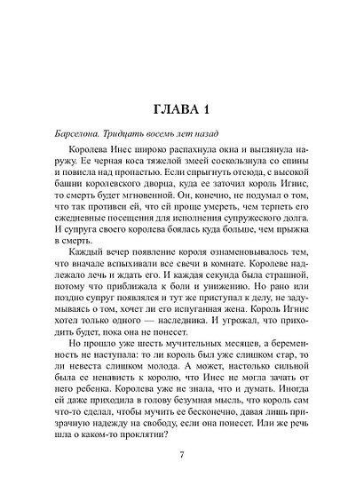 Хозяин времени. Игры богов - фото 5