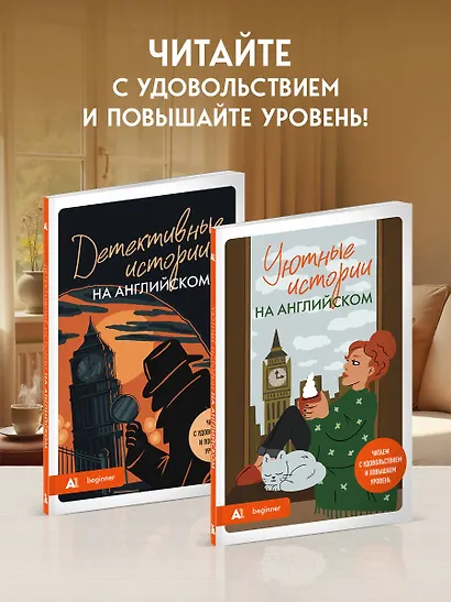 Уютные истории на английском. Читаем с удовольствием и повышаем уровень (А1) - фото 6