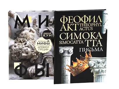 Комплект книг: Античность и Раннее Средневековье - фото 1
