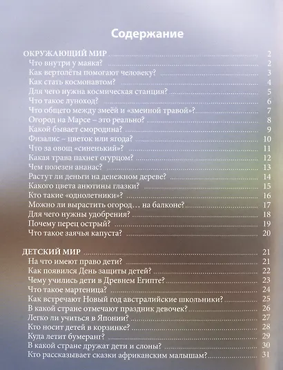 Энциклопедия в вопросах и ответах - фото 2