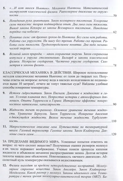 Вся физика в одной книге: от плоской Земли до Большого взрыва - фото 3