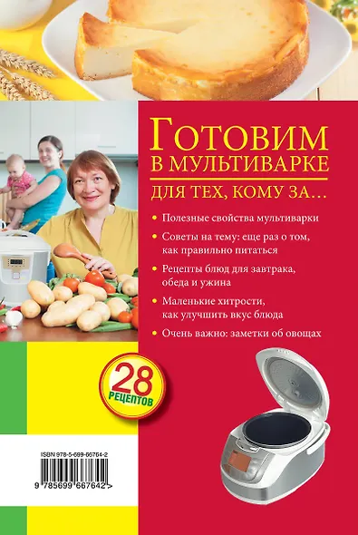 Готовим в мультиварке для тех, кому за... - фото 2