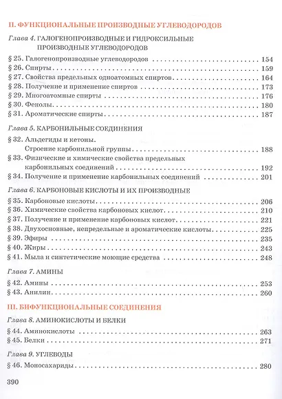 Органическая химия. 10 класс. Учебное пособие. Углубленный уровень - фото 3