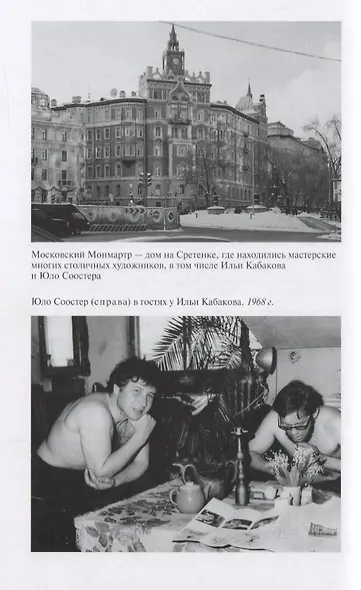 Повседневная жизнь советской богемы от Лили Брик до Галины Брежневой - фото 3