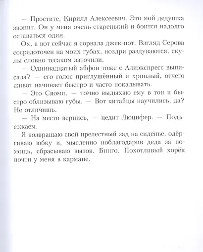 Под боссом - фото 5