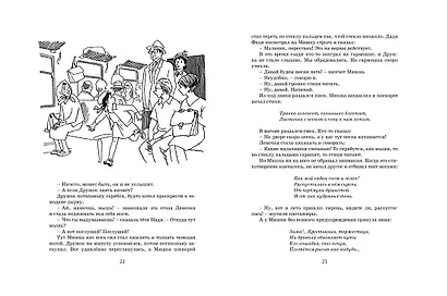 Весёлые рассказы - фото 6