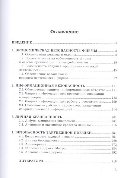 Бизнес-безопасность, 4-е изд. - фото 2