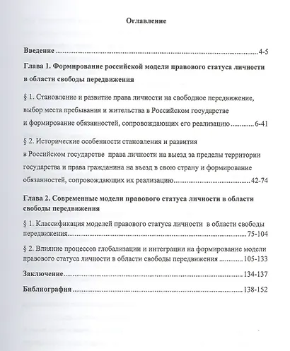 Модели правового статуса личности в области свободы передвижения - фото 2