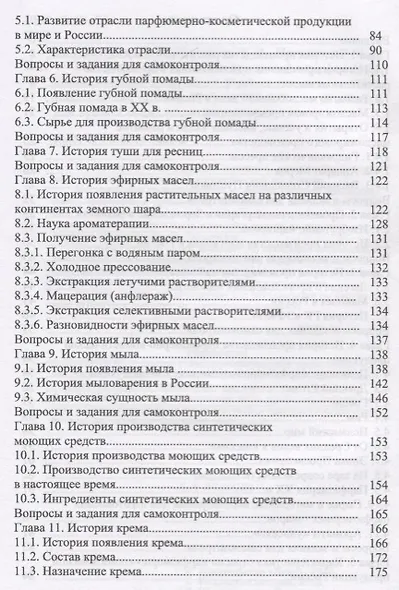 История производства масложировой и парфюмерно-косметической продукции Уч.пос. (УдВСпецЛ) Калашников - фото 3