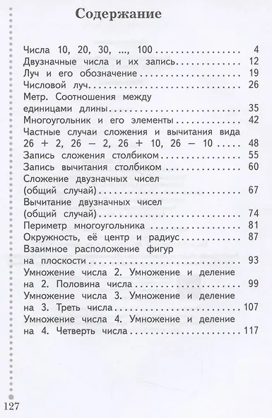 Математика. 2 класс. Учебник. В 2 частях. Часть 1 - фото 2