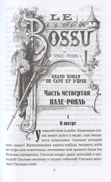МП Горбун: роман в 2 т. т.2  Клятва Лагардера  (12+) - фото 5