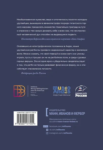 Живые. История спасшихся в Андах - фото 2