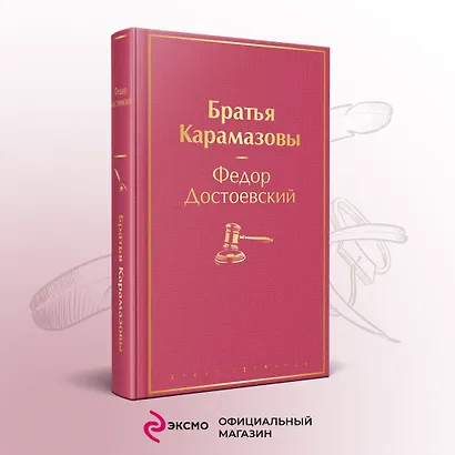 Братья Карамазовы - фото 4
