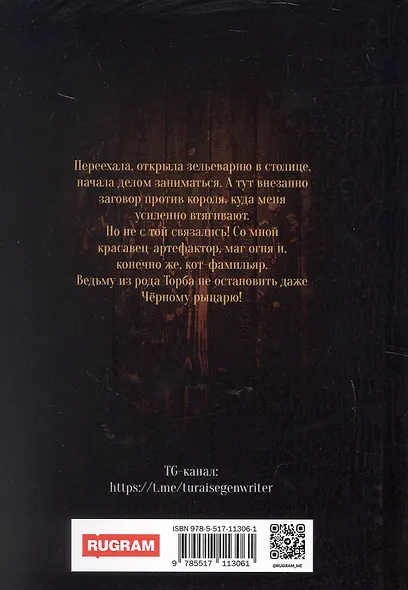 Я у мамы зельевар. Держись, столица! - фото 2