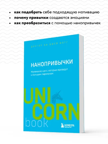 Нанопривычки. Маленькие шаги, которые приведут к большим переменам - фото 6