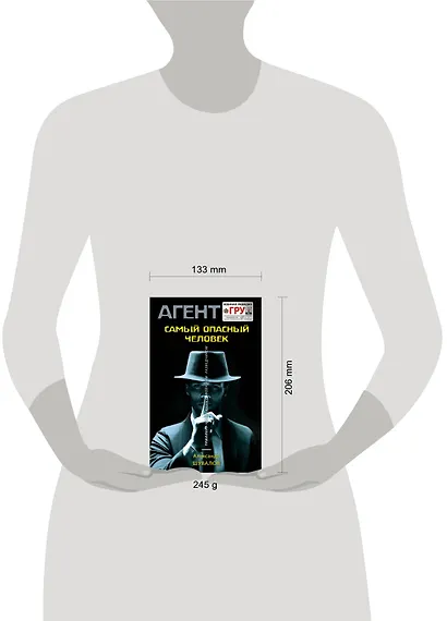 Самый опасный человек - фото 3