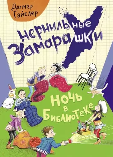 Ночь в библиотеке - фото 1