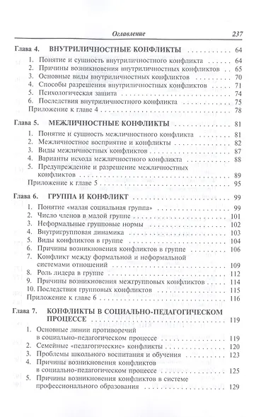 Основы конфликтологии. Учебник - фото 3