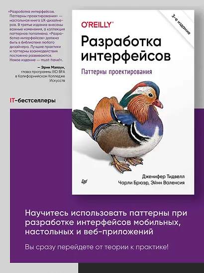Разработка интерфейсов. Паттерны проектирования. 3-е изд. - фото 3