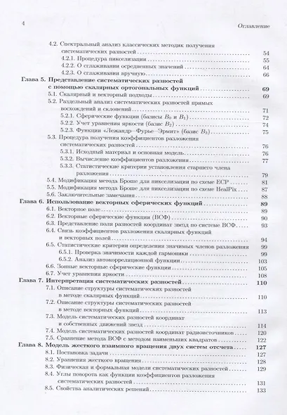 Анализ астрометрических каталогов с помощью сферических функций - фото 3