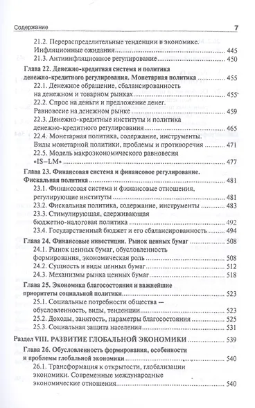Экономика. Учебник - фото 6