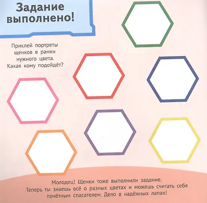 Развивающая книжка № ОНМ 2003 "Цвета. Щенячий патруль" - фото 3