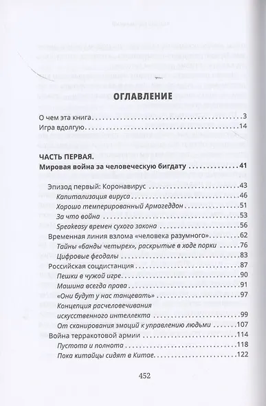 Человек взломанный - фото 2