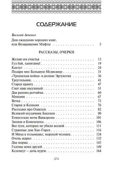 Комплект Танец маленьких медведей. Очень маленький земной шар (2 книги) - фото 2