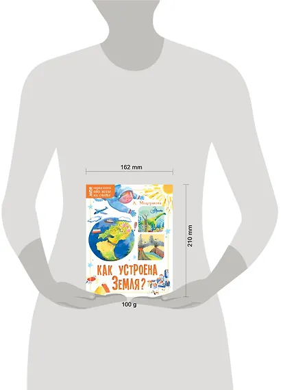 Как устроена Земля? - фото 3