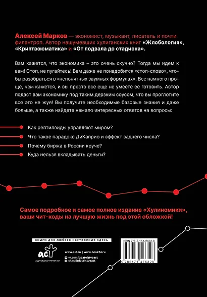 Хулиномика. Элитно, подробно, подарочно! - фото 2
