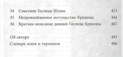Кришна. Верховная личность Бога. Том второй - фото 4