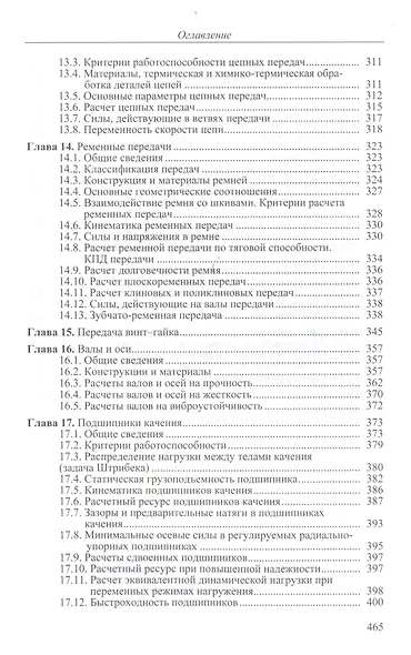 Детали машин Учебник (4 изд) (TerMech) - фото 5