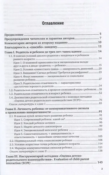 Семейная психология: методика «оценка детско-родительского взаимодействия». Evaluation of child-parent interaction (ECPI-2.0). Практическое пособие - фото 2